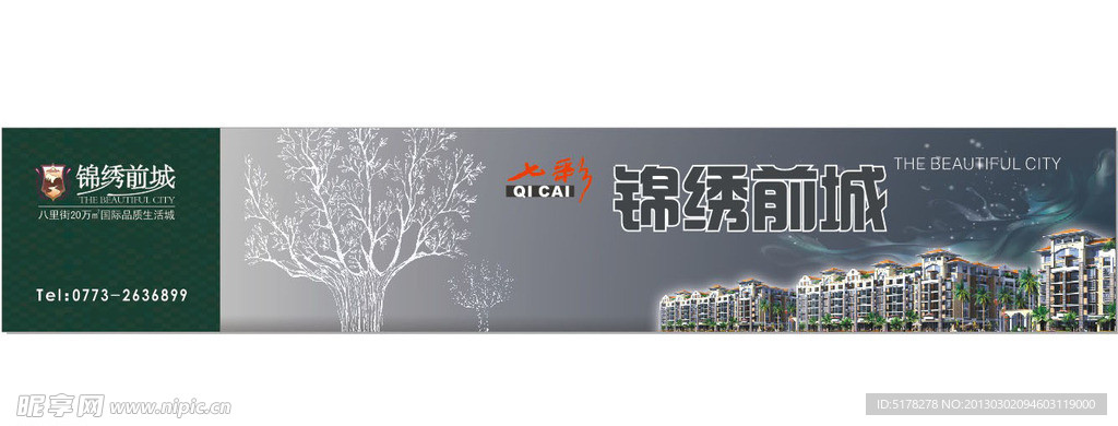 锦绣前城户外广告