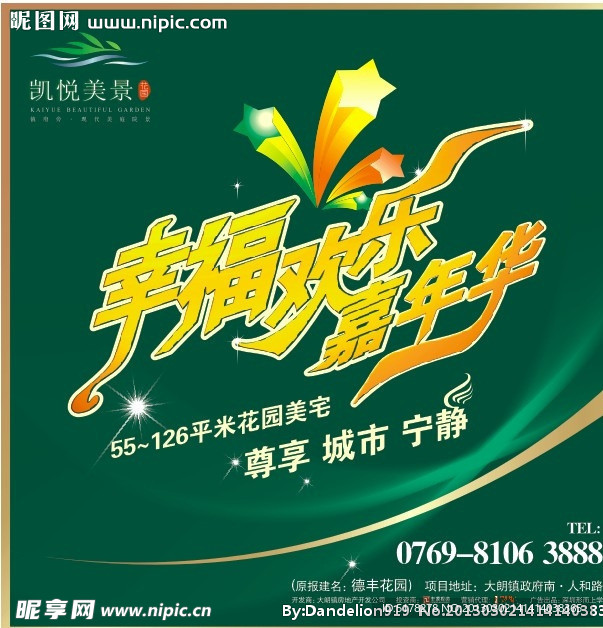 幸福欢乐嘉年华