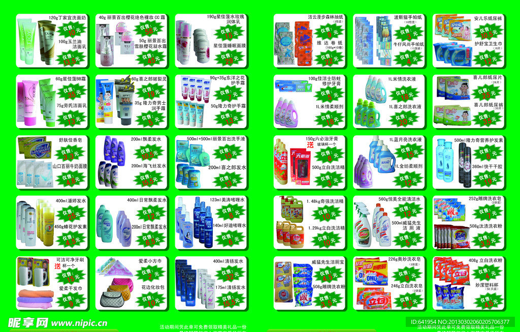 日化品 洗面奶 洗洁精 洗衣粉