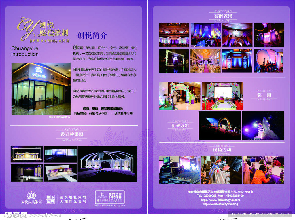 婚庆公司宣传册