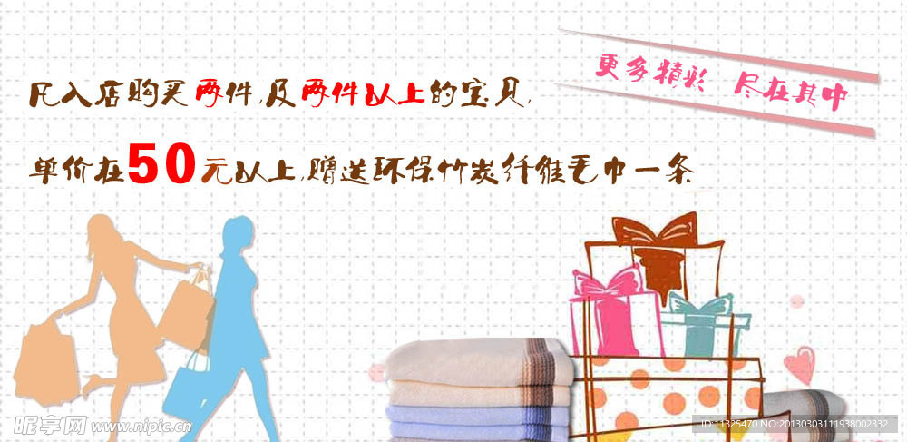 购买送毛巾活动