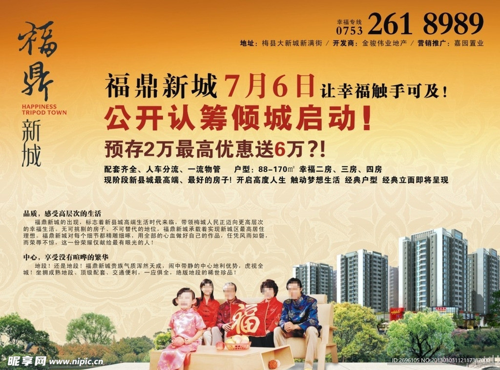 房地产DM单张报纸广告