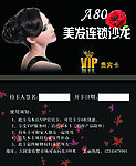 美发VIP卡