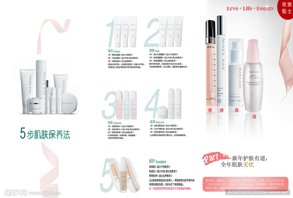 护肤品宣传折页