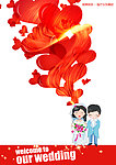 婚庆海报