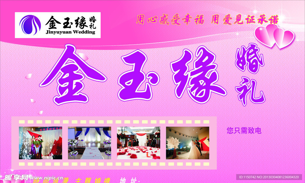 金玉缘婚礼