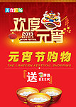 元宵节购物促销