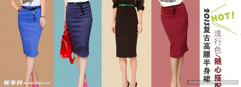2013春款女装半身裙海报设计