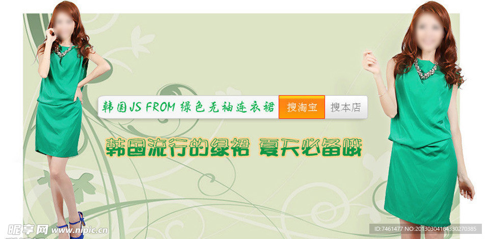 2013夏款女装连衣裙海报设计