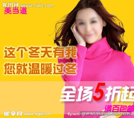 毛衣钻展海报设计