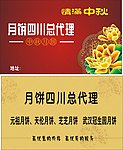 月饼名片