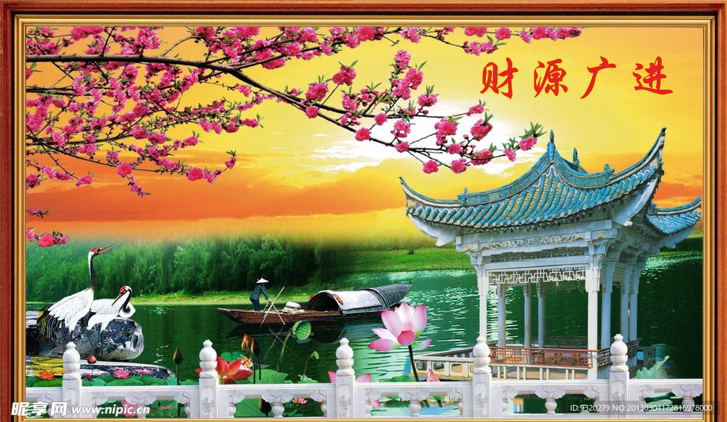 风景画 财源广进