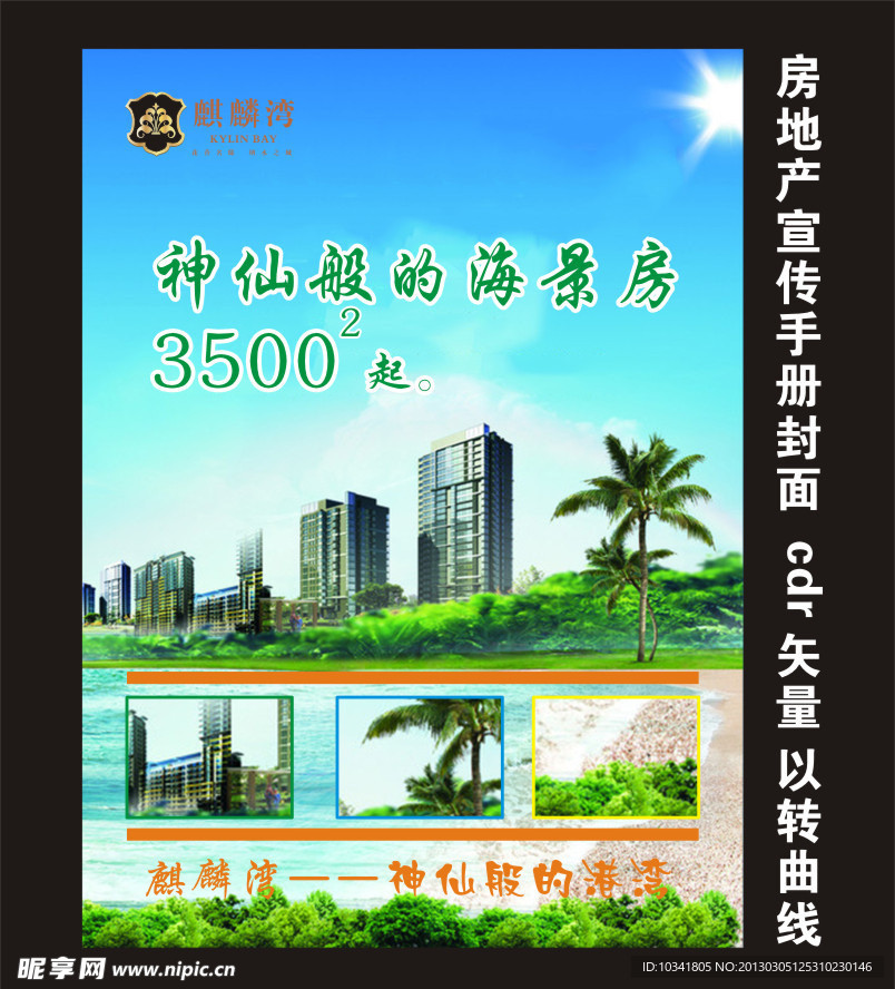 房地产宣传手册封面