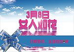 妇女节