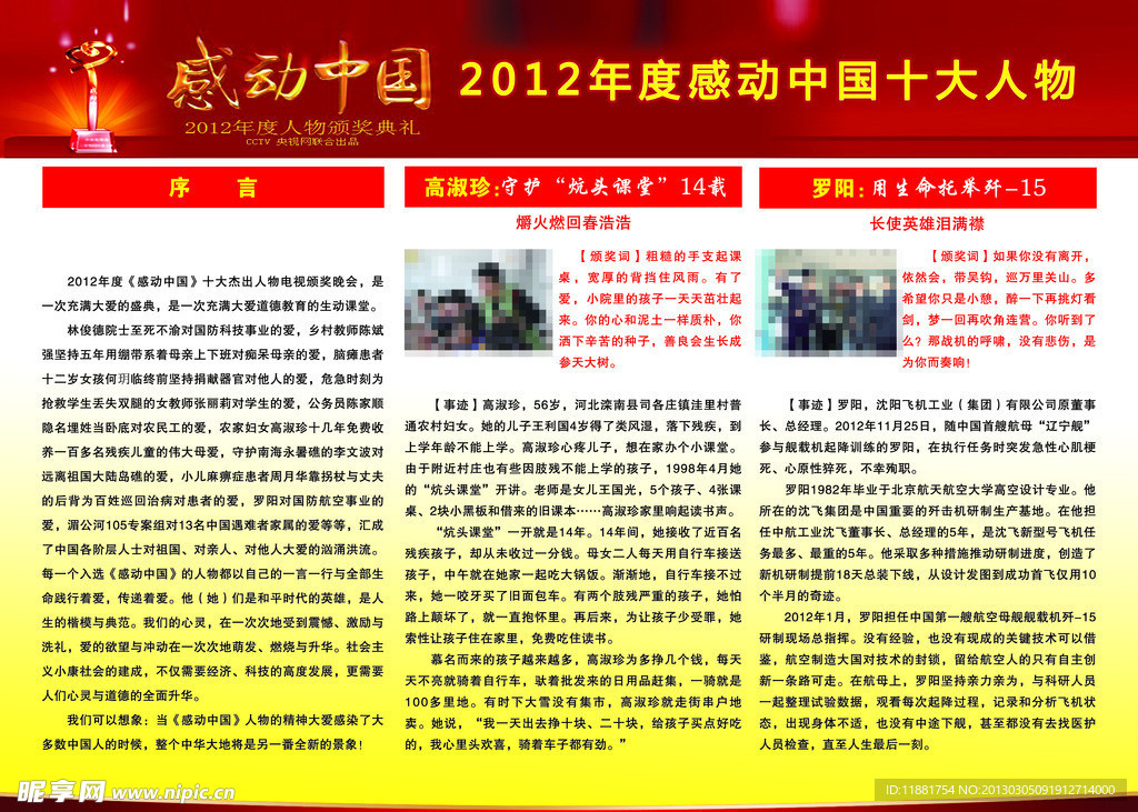 2012感动中国