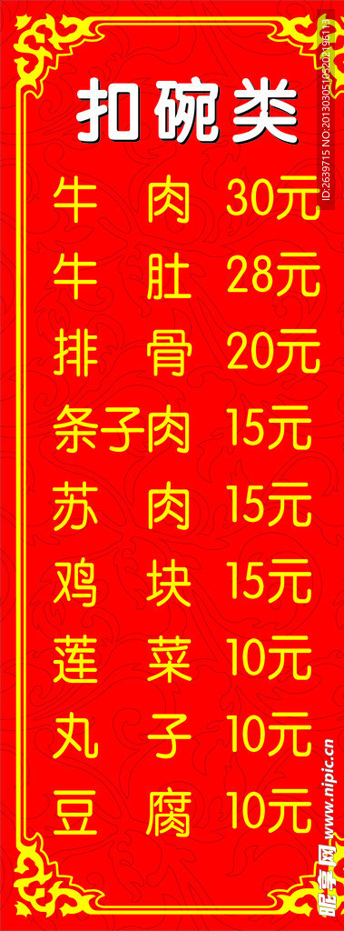 写真 海报 扣碗 菜单 菜谱