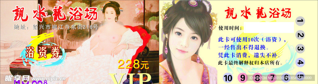 浴场 VIP 卡