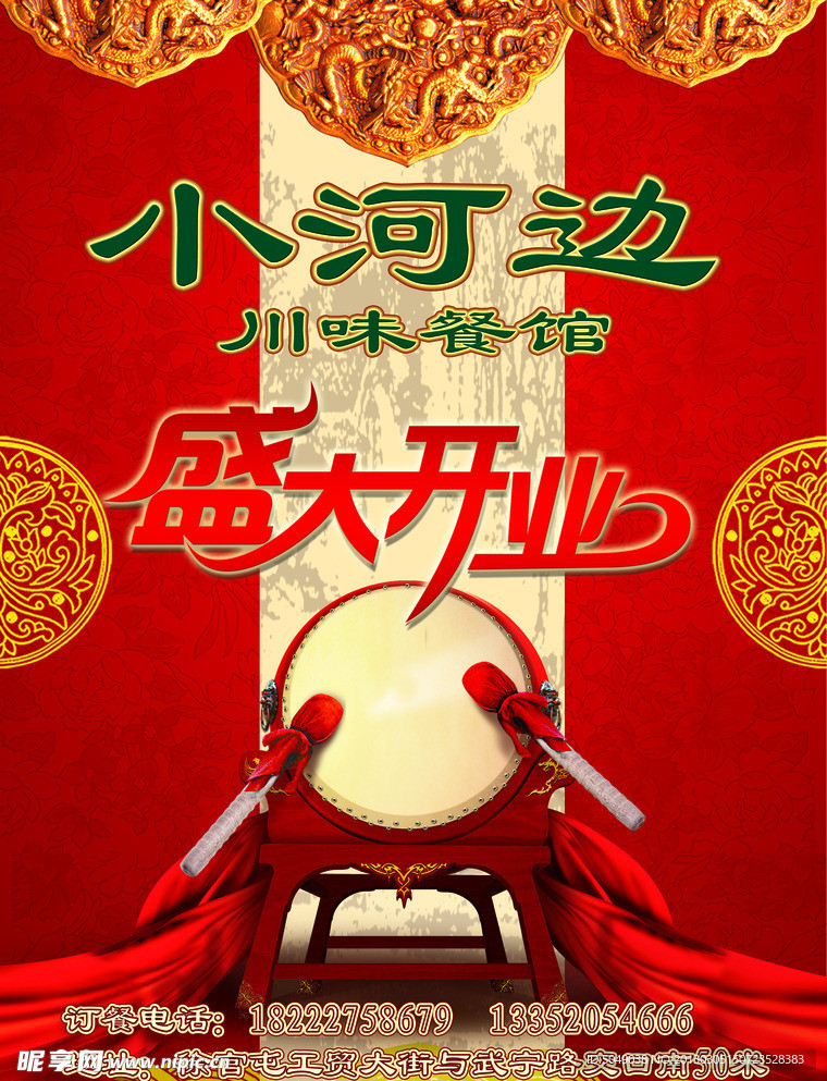 小河边川味餐馆