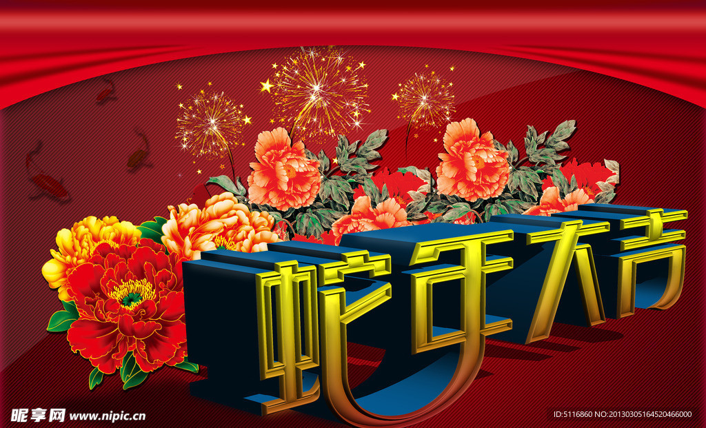 蛇年 2013蛇年 蛇年大吉