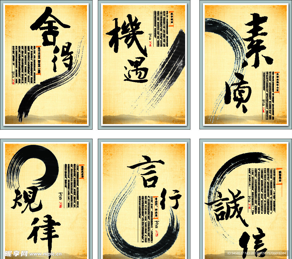 诚信 舍得 机遇 素质 言行