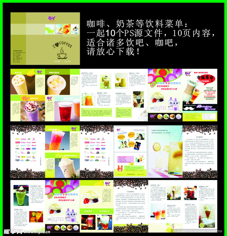 咖啡奶茶饮料画册