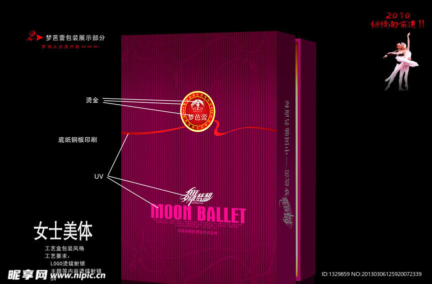 内衣包装设计 （平面图）