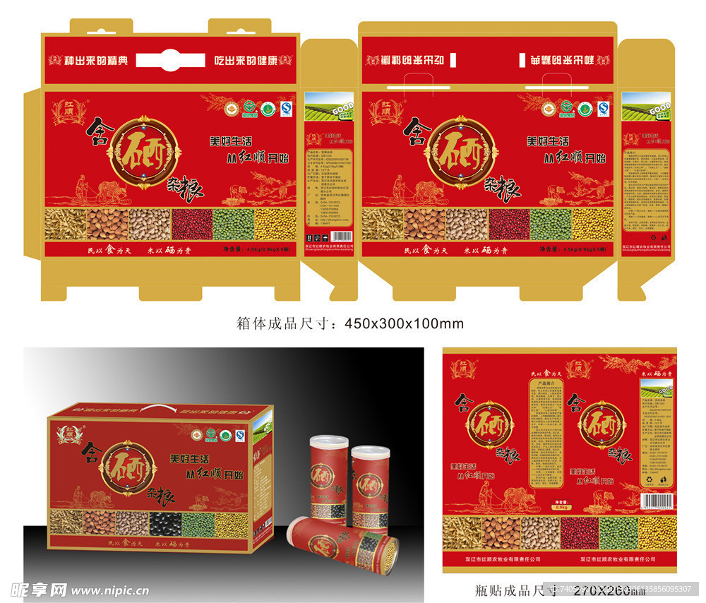 红色杂粮包装盒