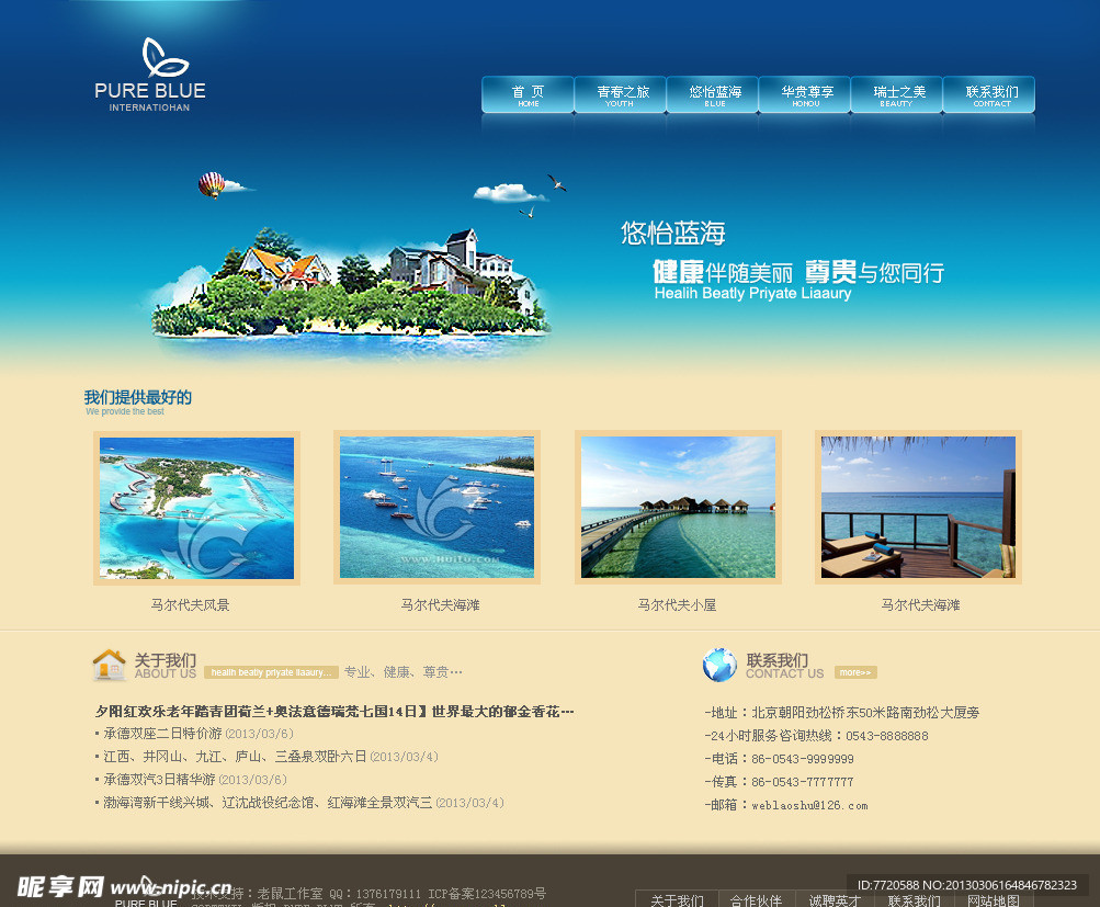 蓝色站点 旅游风景