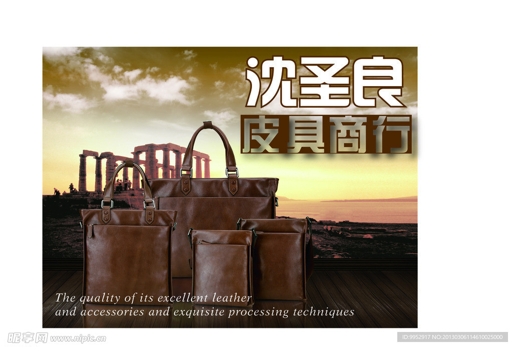 皮具海报