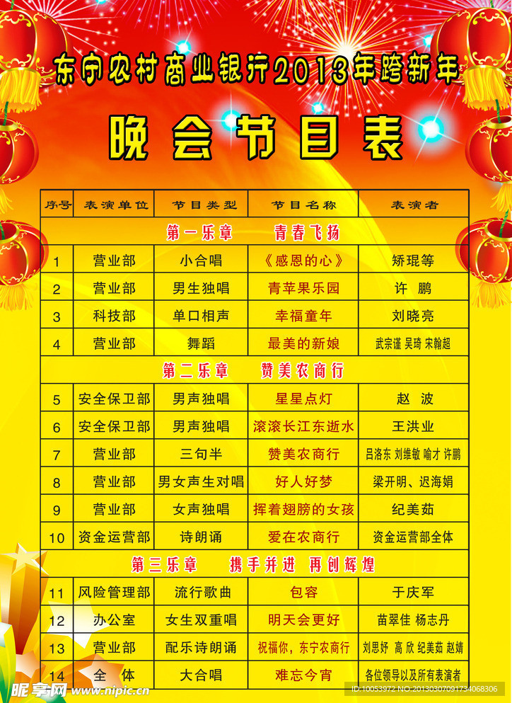 元旦晚会节目单