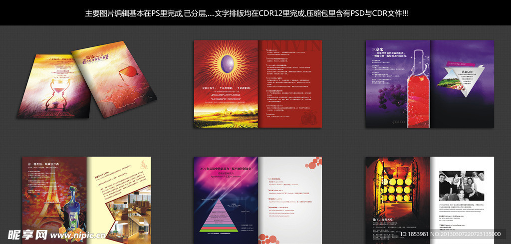 红酒公司宣传册