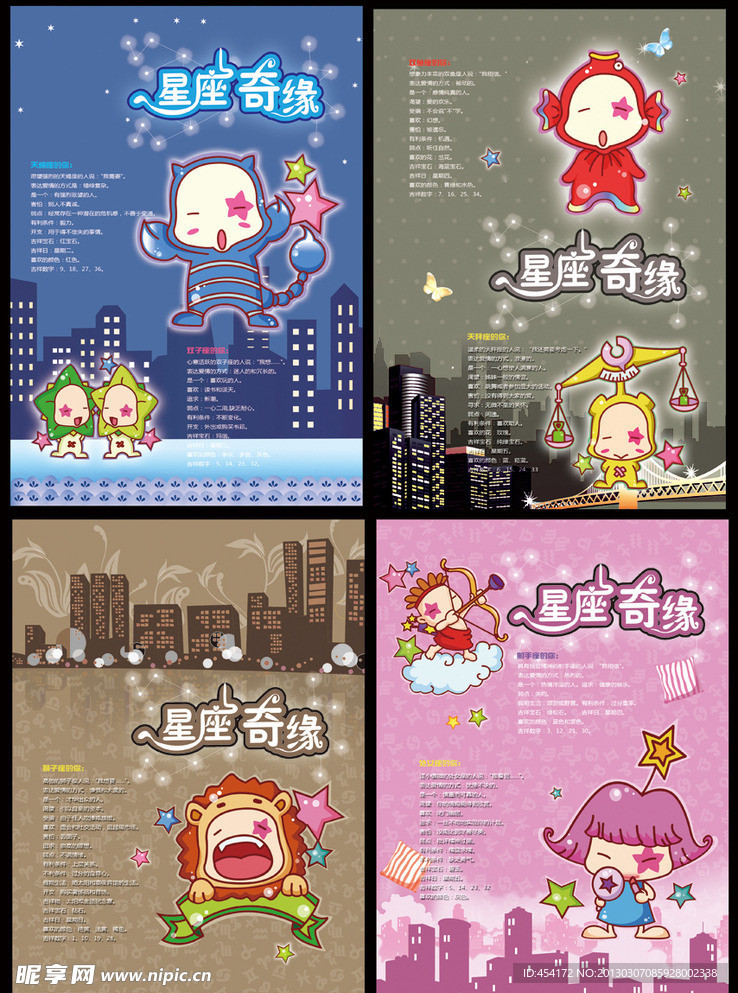 星座奇缘本本封面