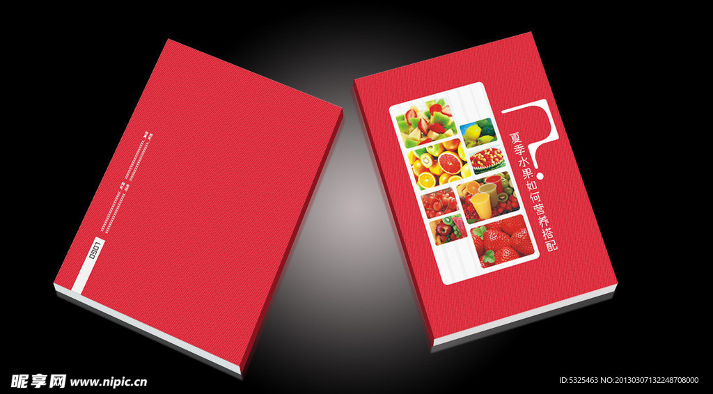 食品画册封面 画册封面 水果