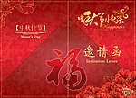 邀请函