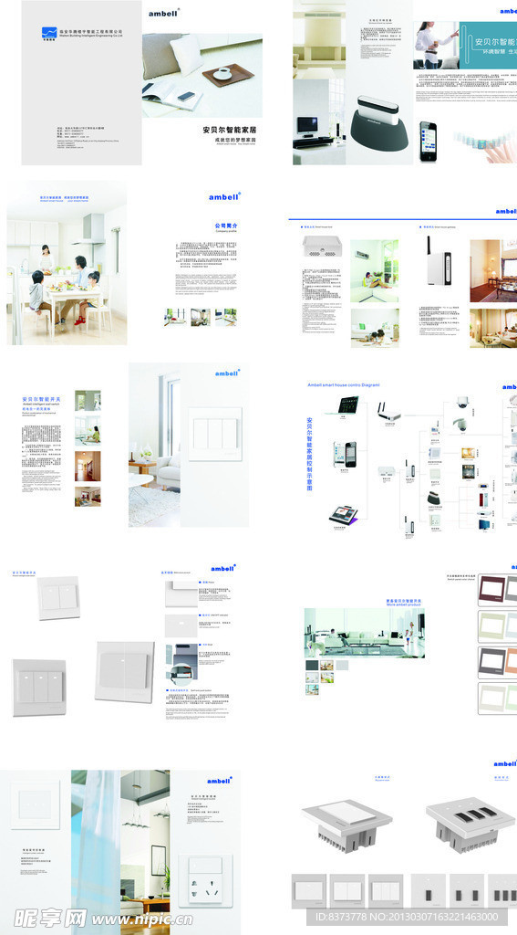 智能家居画册