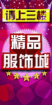 服饰城海报