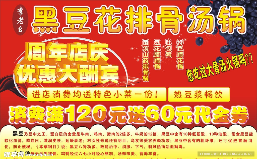 黑豆花排骨汤锅