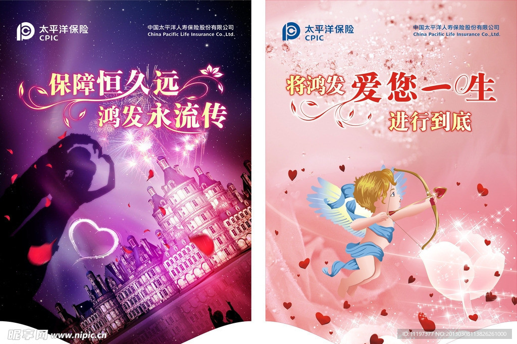 吊旗 保险 情人节