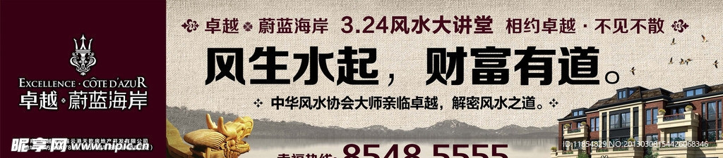 房地产户外风水广告