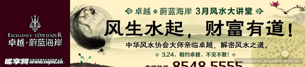 房地产户外风水广告