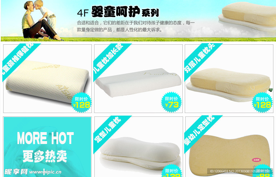 淘宝装修模板模块 淘宝枕头垫