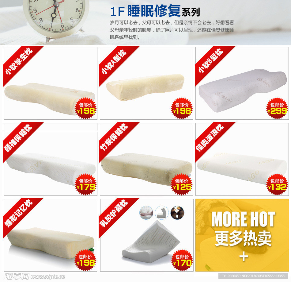 淘宝装修模板模块 淘宝枕头垫