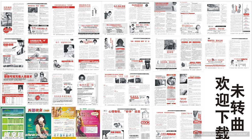 医疗杂志 杂志 医院彩页