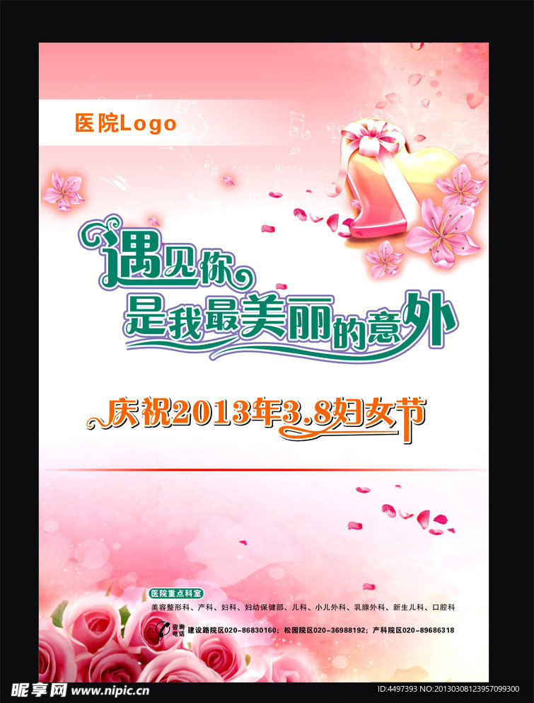 三八 妇女节 广告 海报