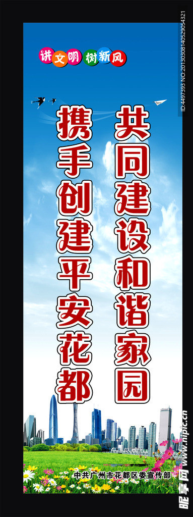 讲文明 树新风灯旗