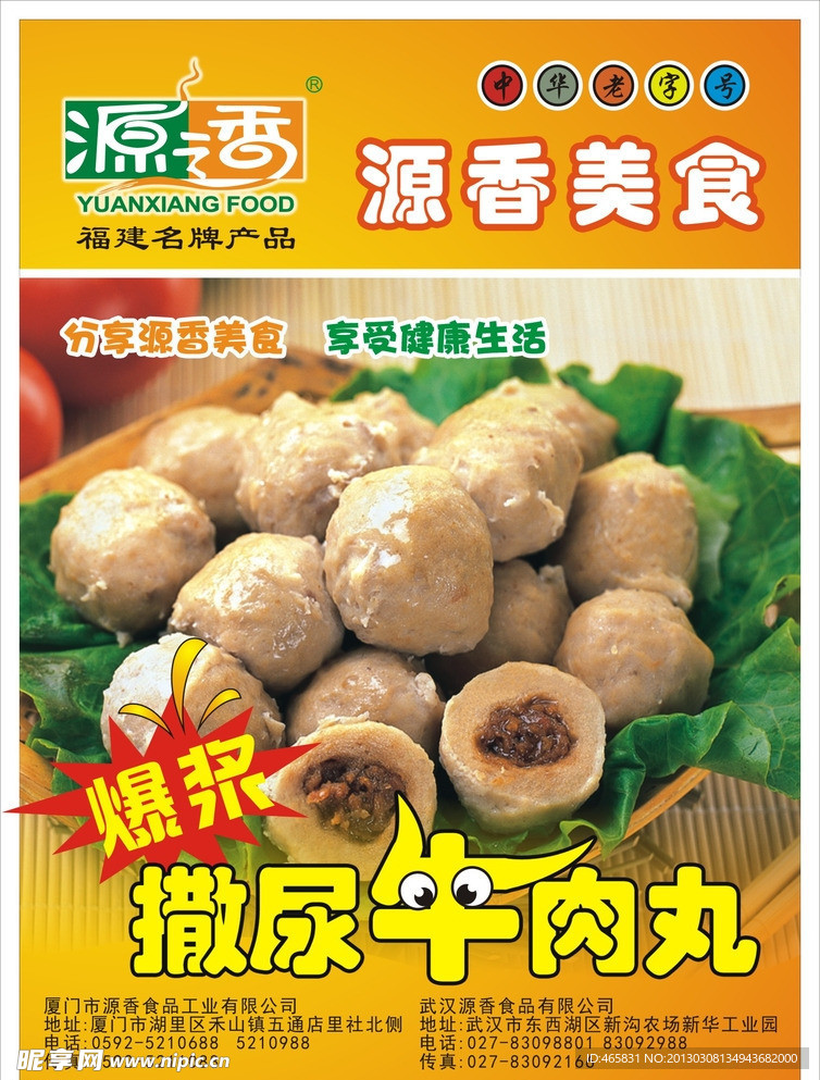 撒尿牛肉丸海报