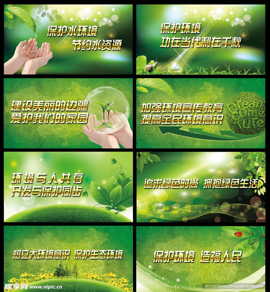 环保展板 绿色背景