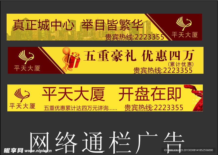 房地产网络通栏广告