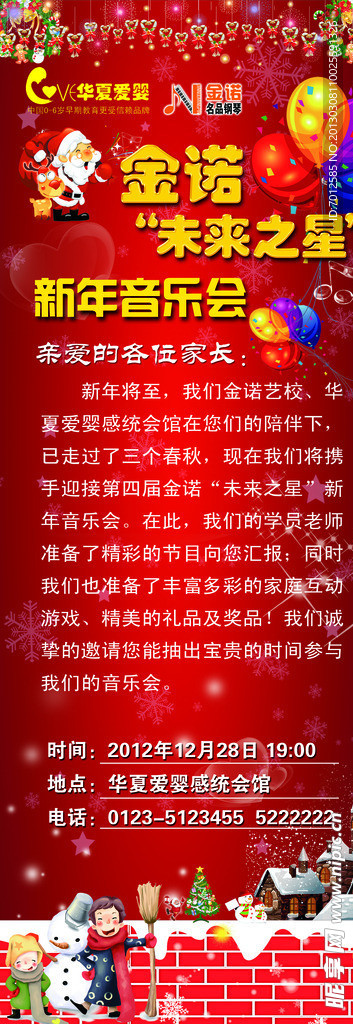 新年音乐会展板