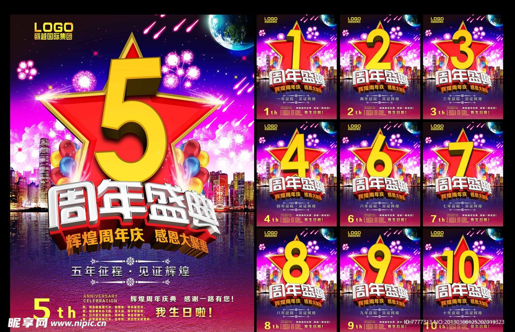 周年庆 周年庆典